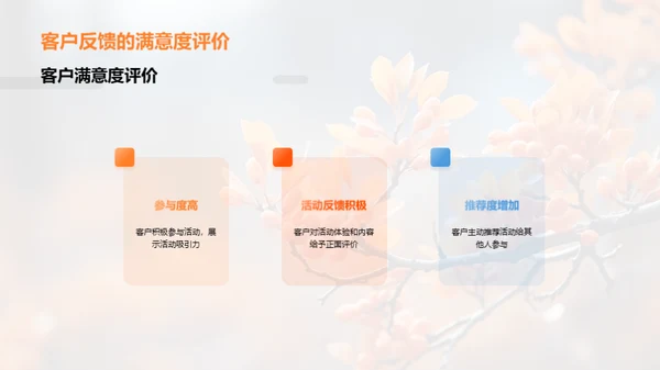 立秋营销新篇章