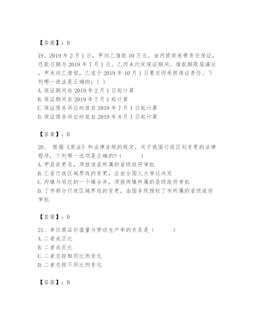 2024年国家电网招聘之法学类题库含答案【能力提升】.docx