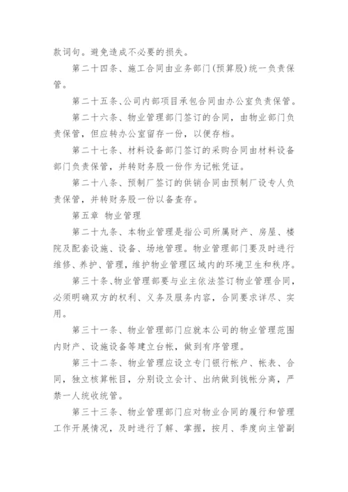 建筑公司管理制度_4.docx