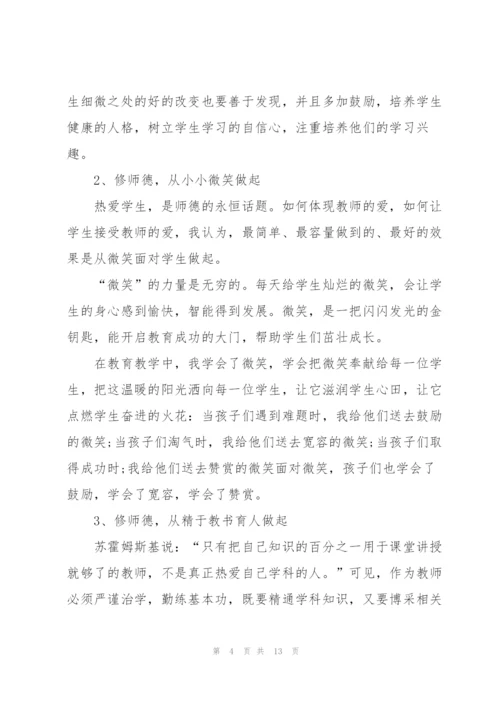 教师职业道德规范心得体会5篇.docx