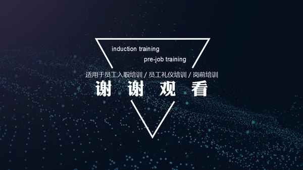 员工入职岗前培训通用PPT模板