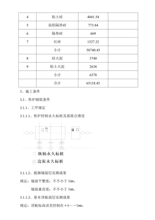 焦化公司m焦炉耐材砌筑综合施工专题方案.docx