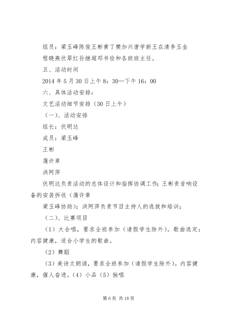 六一节活动方案_1.docx
