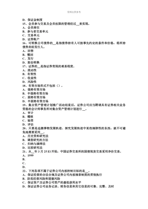 上半年海南省证券从业资格考试国际债券考试题新编.docx