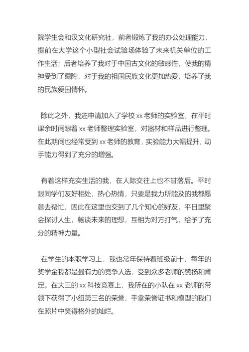 大学班长本科毕业自我鉴定范文