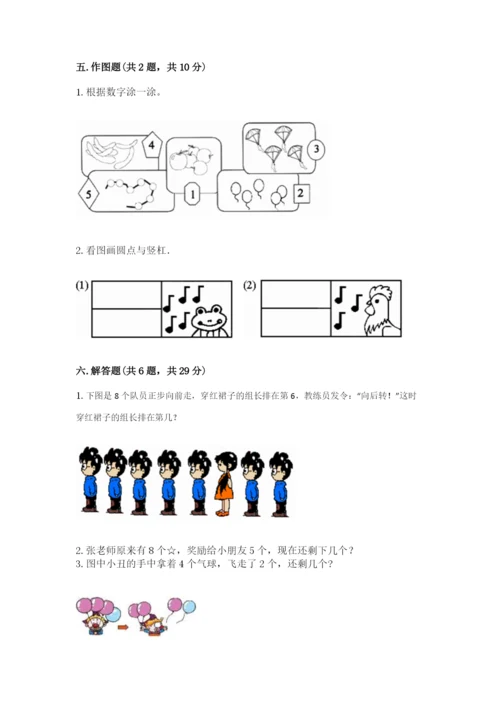 北师大版一年级上册数学期中测试卷附答案【典型题】.docx