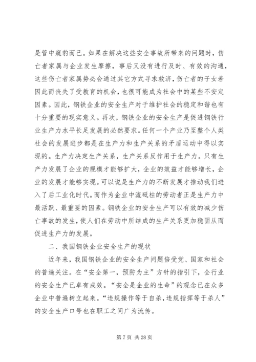 供电企业安全生产的思考 (2).docx