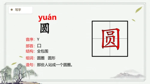 【2024秋季学期】语文二上6.一封信  生字识记课件
