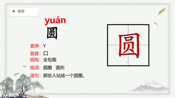 【2024秋季学期】语文二上6.一封信  生字识记课件