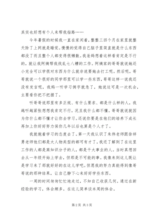 新经验第一周学习心得心的体会.docx