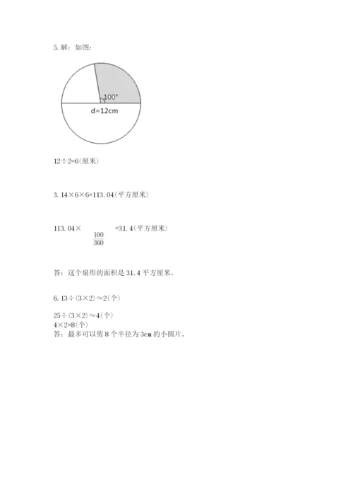 小学六年级数学上册期末考试卷精品【考试直接用】.docx