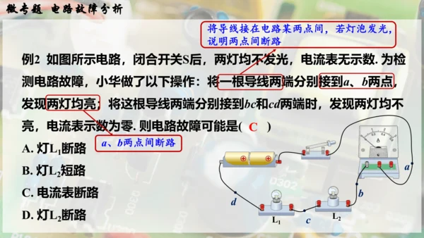 人教版 初中物理 九年级全册 第十六章 电压   电阻 微专题  电路故障分析课件（33页ppt）