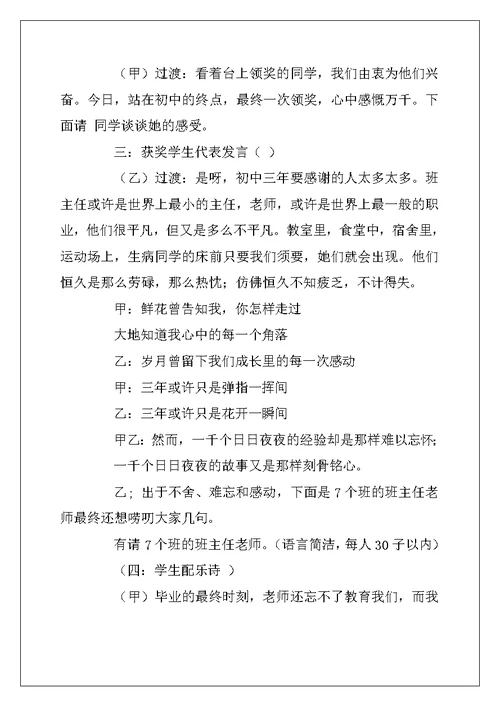 2022年初中毕业典礼主持词4篇