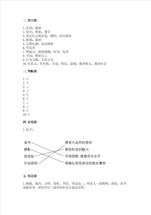 五年级上册道德与法治第一单元面对成长中的新问题测试卷b卷word版