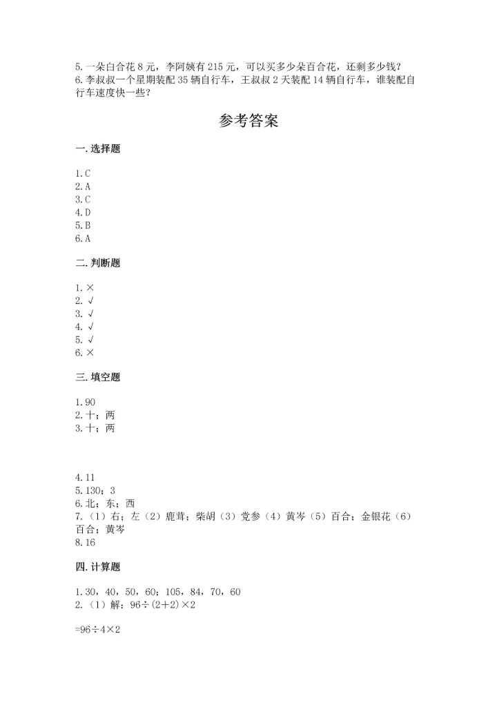 人教版三年级下册数学期中测试卷【实验班】.docx