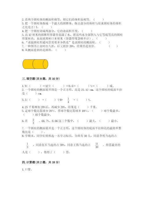 北京版六年级下册数学期中测试卷（综合卷）.docx