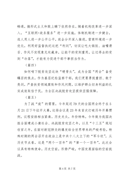 学习20XX年两会精神心得体会（六篇）.docx