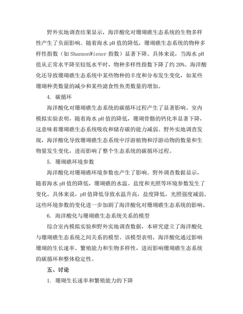 海洋酸化对珊瑚礁生态系统的影响
