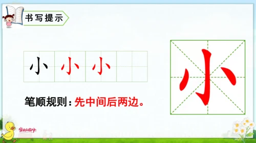 统编版语文一年级上册第八单元口语交际+语文园地八 课件
