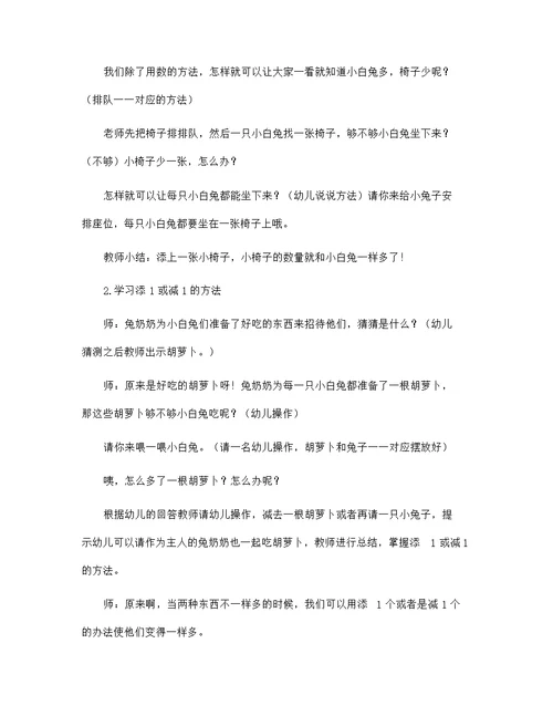 小班数学：变得一样多-幼儿园教案