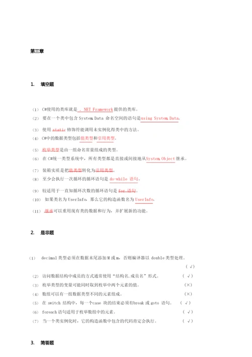 《Web程序设计》课后习题附答案.docx