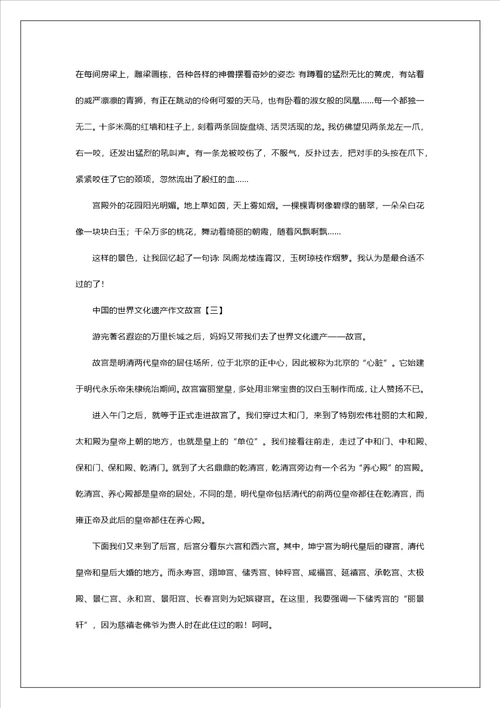 中国的世界文化遗产作文故宫