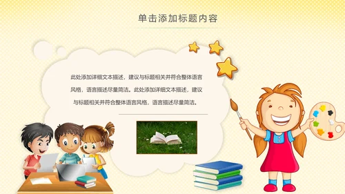 卡通幼儿园读书阅读分享好书推荐PPT模板