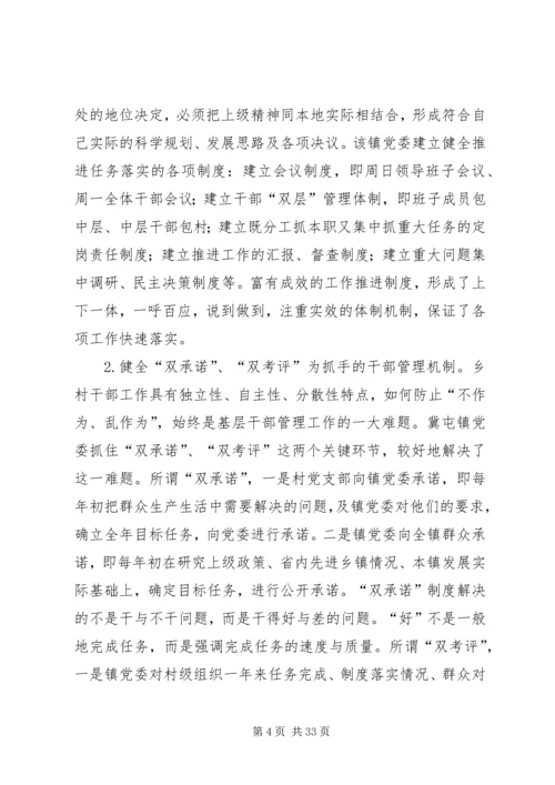 推进党建工作科学化运行机制的有益探索.docx