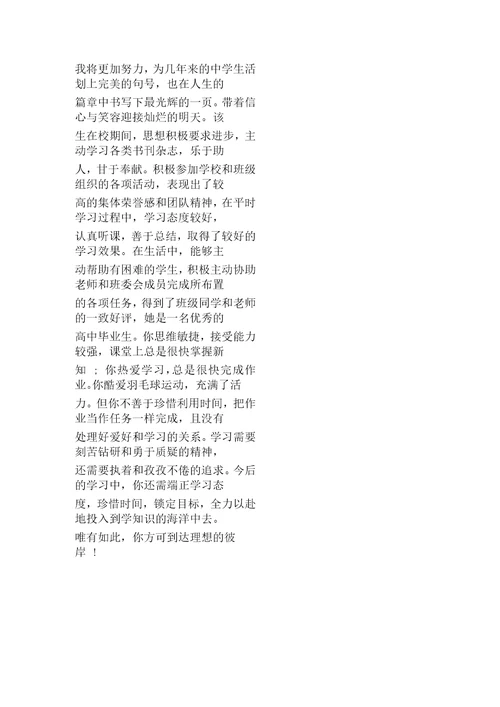 高中生学业水平自我评价