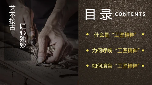 匠心筑梦工匠PPT模板