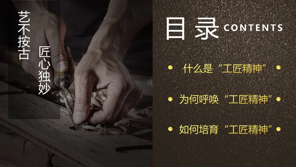 匠心筑梦工匠PPT模板