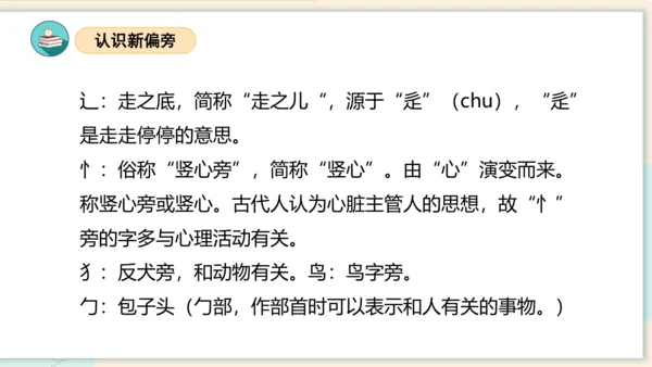 统编版2023-2024学年一年级语文上册单元速记巧练第五单元（复习课件）