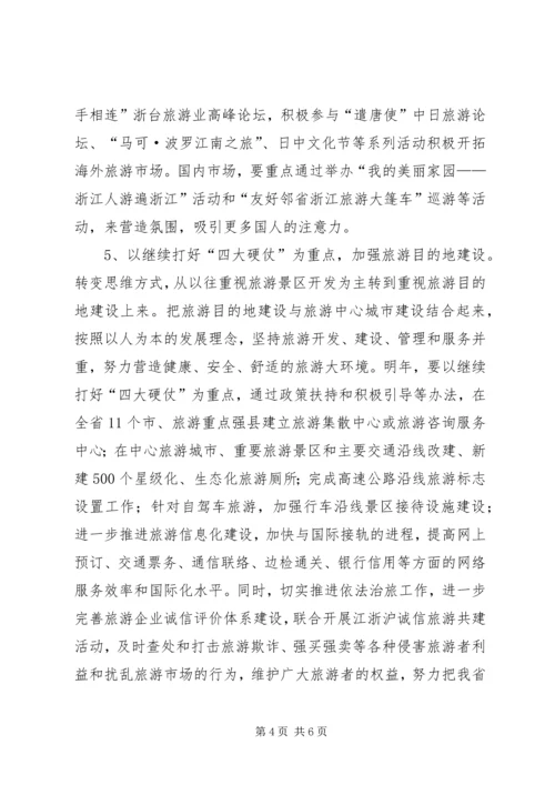 旅游局工作计划 (7).docx