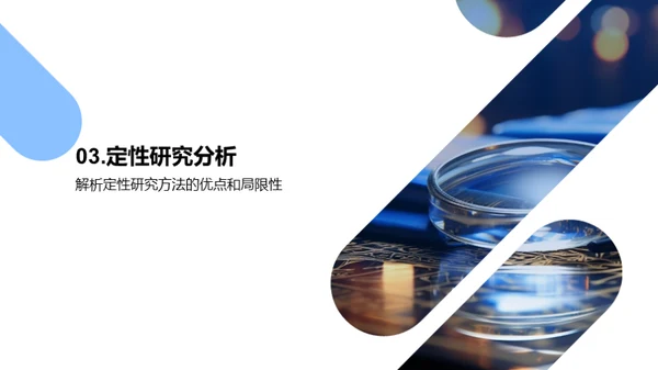 深度探讨教育研究法