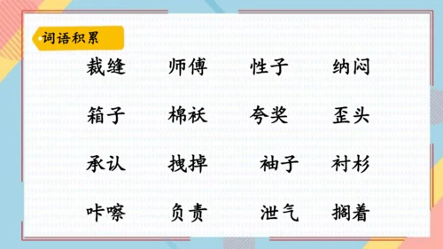 25慢性子裁缝和急性子顾客   课件