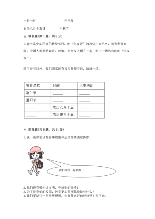 部编版二年级上册道德与法治期中测试卷（实用）.docx