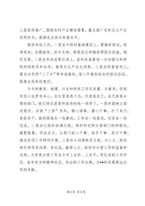 副县长在政府全体会议上的讲话.docx