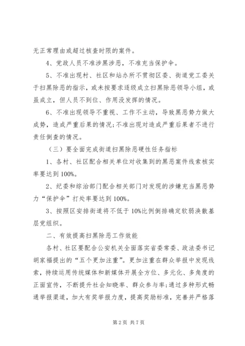 街道扫黑除恶工作推进方案.docx