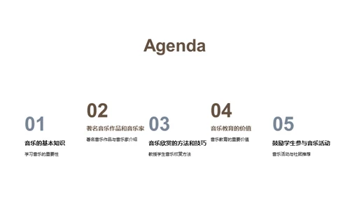 六年级音乐教学