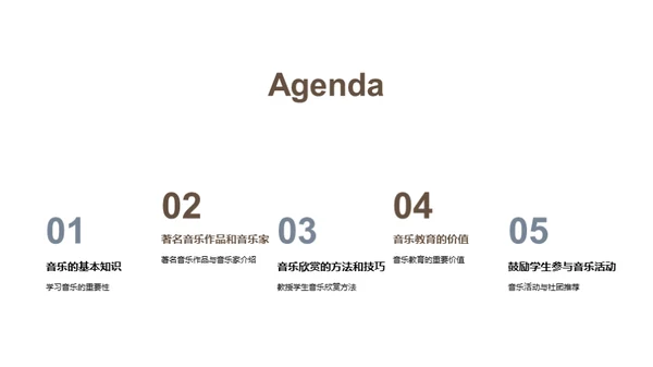 六年级音乐教学