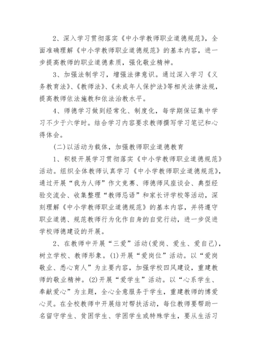 教师师德师风工作计划2023.docx