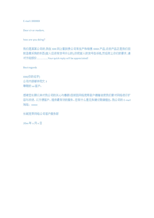 公司内部邮件格式[共4页]