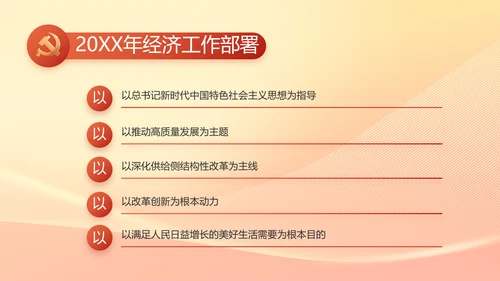 脱贫基础更稳固群众生活更美好PPT动态模板