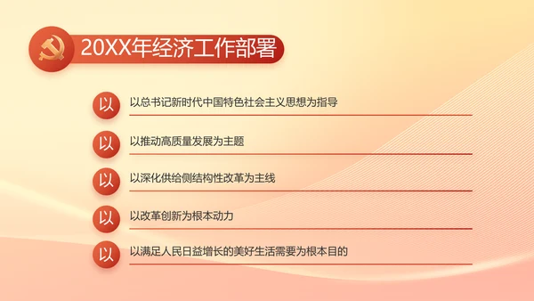 脱贫基础更稳固群众生活更美好PPT动态模板
