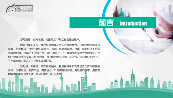 终工作总结汇报新年计划PPT