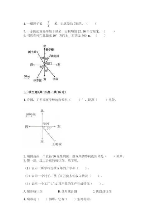 2022六年级上册数学《期末测试卷》精品【名校卷】.docx