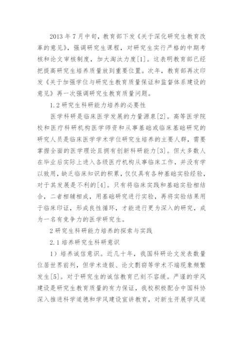 临床医学的论文.docx