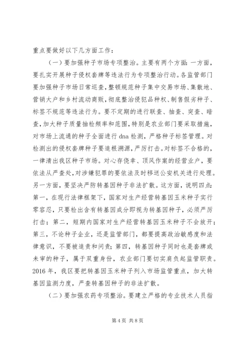 农资管理会议讲话稿.docx