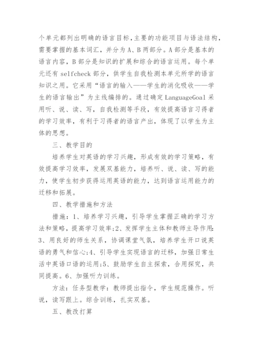 七年级下册的英语教学计划人教版五篇.docx