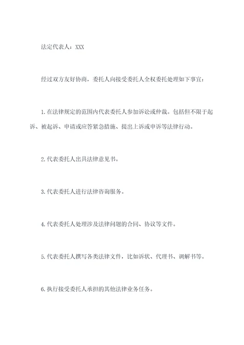 企业全权委托书